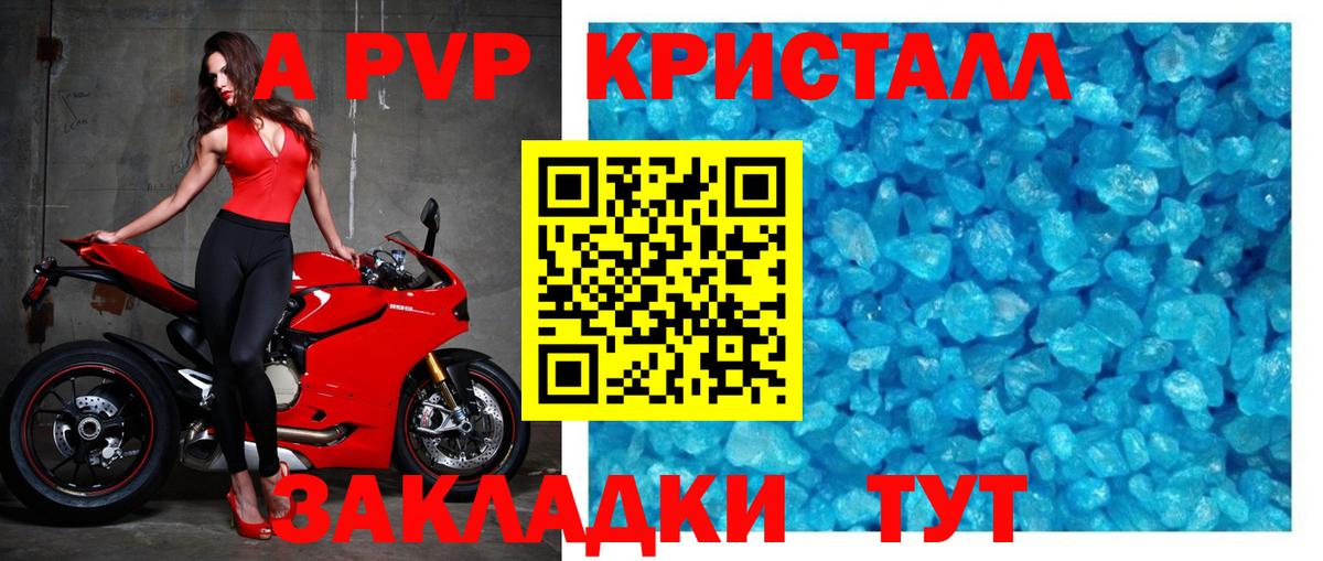 А ПВП Crystall  Alpha-PVP крисы CK  Вход с VPN  Белово 