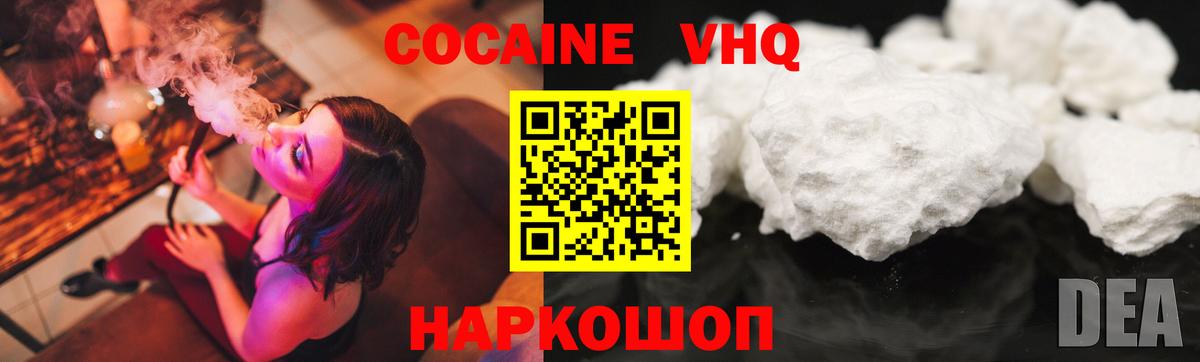 наркота  Cocaine Эквадор  Белово  Вход с VPN  КОКАИН Колумбийский  Кокаин 