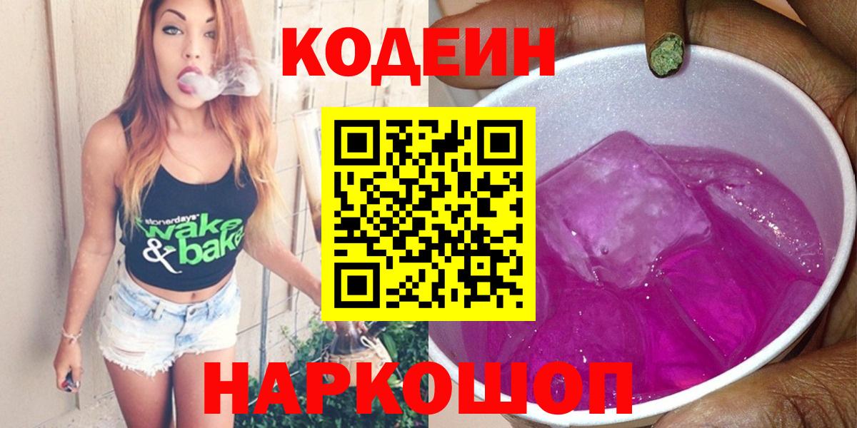 Кодеин Purple Drank Белово