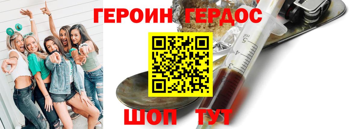 ГЕРОИН хмурый Белово