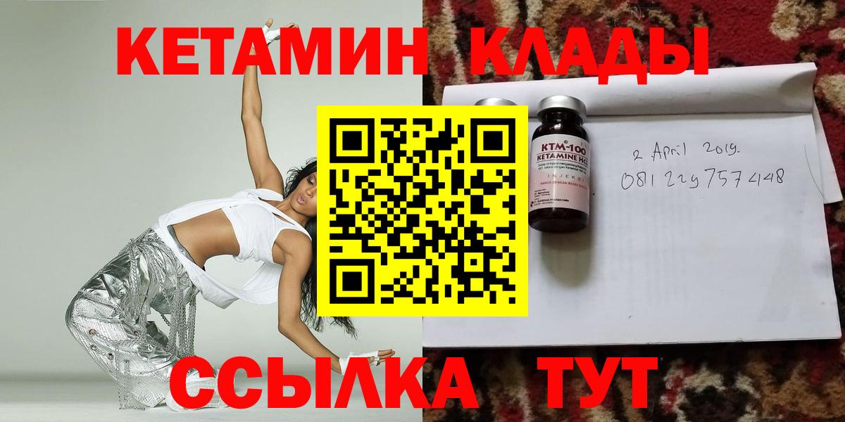 КЕТАМИН ketamine  Вход с VPN  Белово 