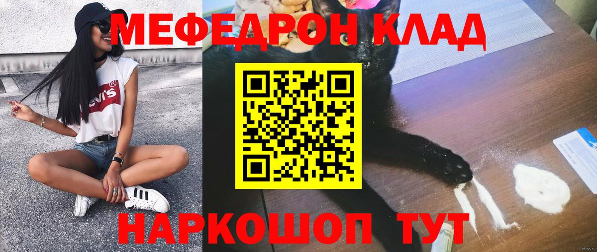 МЯУ-МЯУ  Вход с VPN  Белово  МЕФ мяу мяу 